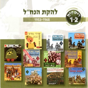 收聽Tsevet Havay Hanachal的מלאך מסולם יעקב歌詞歌曲