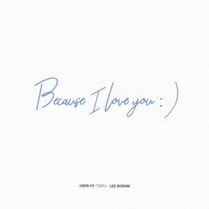 Album Because I Love You (2021) oleh 李宝蓝