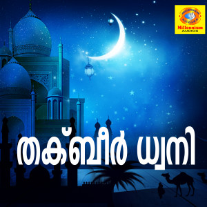 Listen to Alamake song with lyrics from Siddique