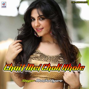 Listen to Chait Mei Choli Khole song with lyrics from Munilal Pyare