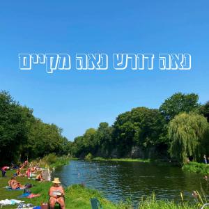 ברנע的專輯נאה דורש נאה מקיים