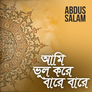 Listen to Jonmile Morite Hobe song with lyrics from Abdus Salam