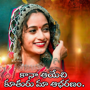 Listen to Kanaa Aayechi Beti Hato Aapana Gharena song with lyrics from Battu Sailaja