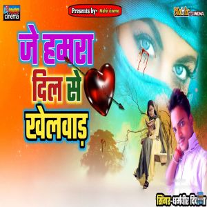 Album Je Hamra Dil Se Khelwad from Dharmveer Diwana