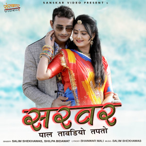Listen to Sarvar Pal Tavdiyo Tapto song with lyrics from Salim Shekhawas