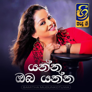 Hemasiri Halpita的專輯Yanna Oba Yanna Ath Wela