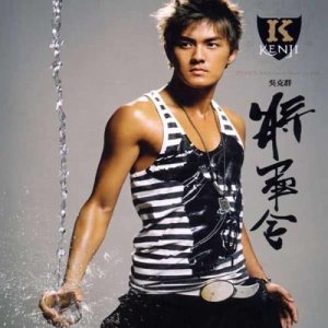 Listen to Male song with lyrics from Kenji Wu (吴克羣)