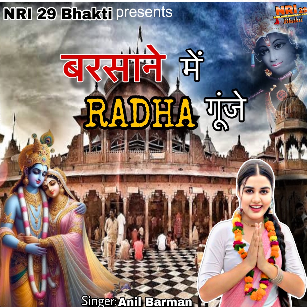 Barsane Me Radha Gunje