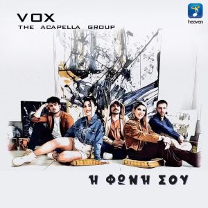 Album I Foni Sou from 