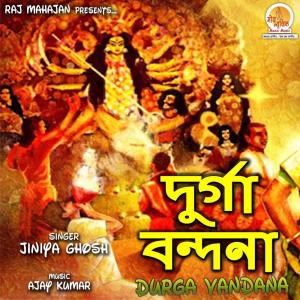 Listen to Durga Vandana song with lyrics from Jiniya Ghosh