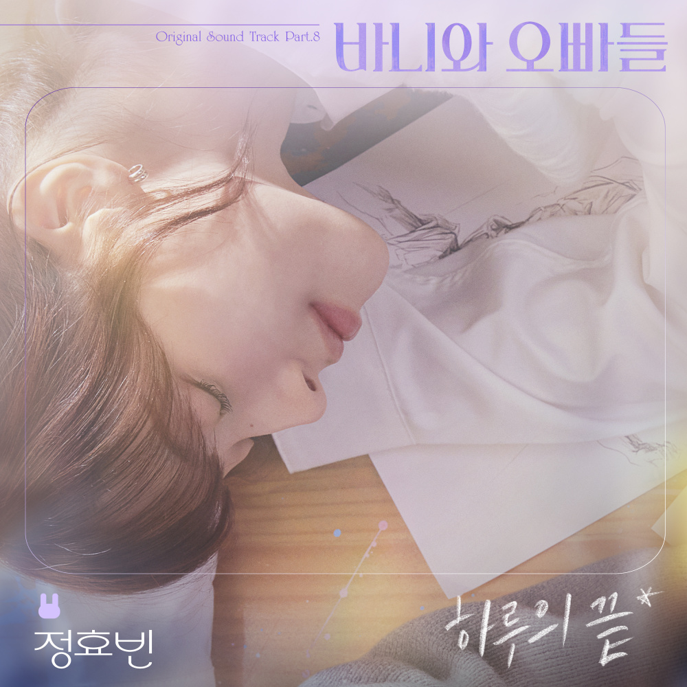 하루의 끝 (Inst.)