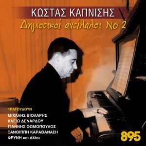 Album Dimotikoi Antilaloi, Vol. 2 from 