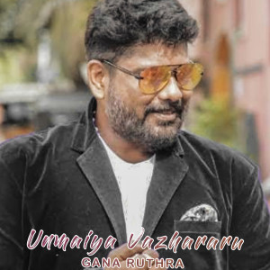 Album Unmaiya Vazhararu from Gana Ruthra