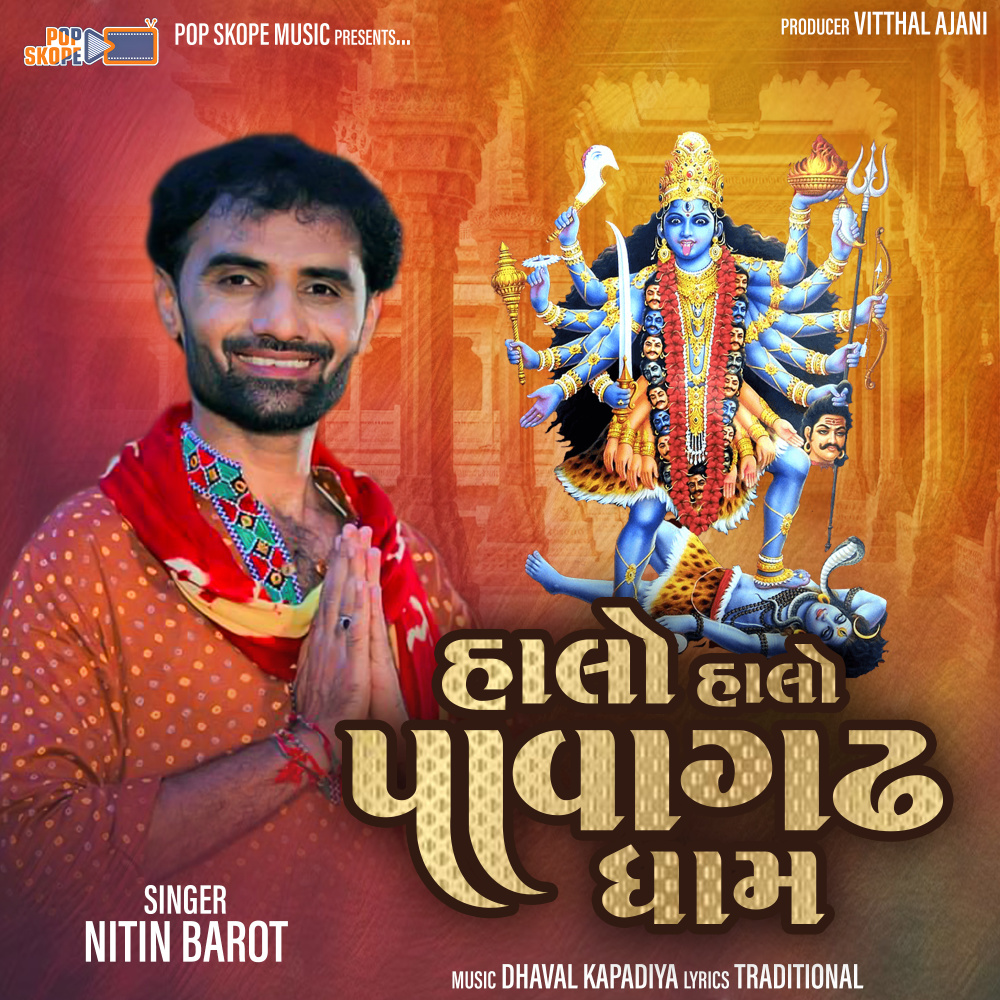 Halo Halo Pavagadh Dham