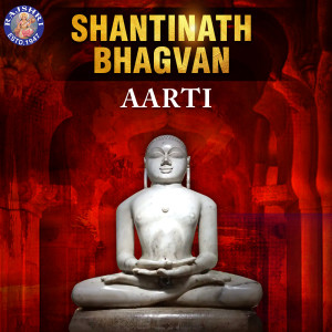 Listen to Shantinath Bhagvan Aarti song with lyrics from Ketan Patwardhan