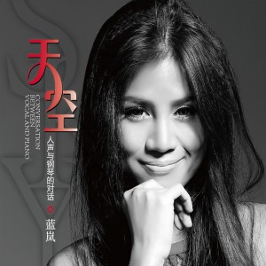 收聽藍嵐的奉獻歌詞歌曲