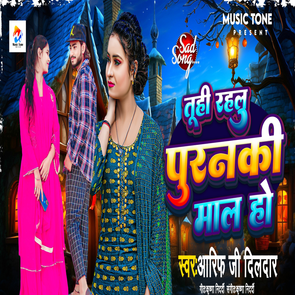 Tuhi Rahlu Puranki Mal Ho
