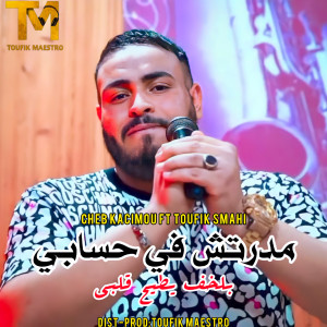 Listen to Madartch Fi 7sabi Belkhof Yti7 Galbi song with lyrics from Cheb Kacimou