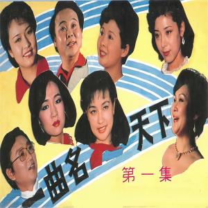 收聽柳石明的一個美麗的傳說歌詞歌曲