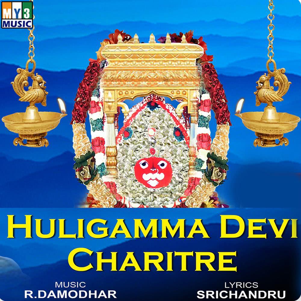 Huligamma Devi Charitre