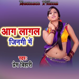 Listen to Aag Lagal Jinagi Me song with lyrics from Prem Bihari