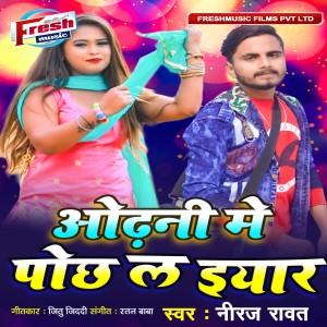 Listen to Odhani Me Pochh La Eyar song with lyrics from Niraj Yadav