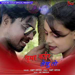 Listen to Chumma Kair Lebu To song with lyrics from Amit Aryan