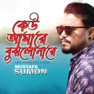Listen to Keu Amare Bujlonare song with lyrics from Mustafa Sumon