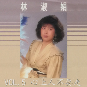 收聽林淑娟的愛的影子歌詞歌曲