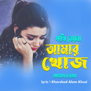 Album Pakhi Neyna Amar Khoj oleh Imran Khan