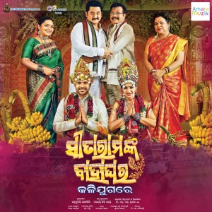 Listen to Sita Rama Nka Bahaghara Kalijugare song with lyrics from Beibhukishore