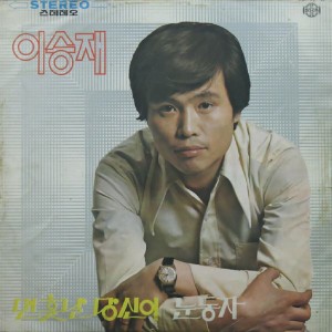 Listen to 두마음 (两颗心) song with lyrics from 이승재