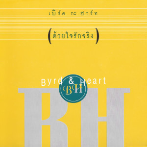 收听Byrd & Heart的Goodbye Song (Version 1)歌词歌曲