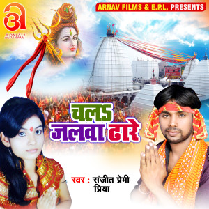 Album Chala Jalwa Dhare from Sanjeet Premi