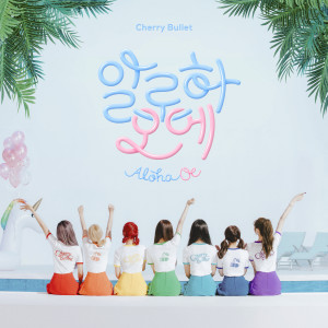 อัลบัม Aloha Oe ศิลปิน Cherry Bullet