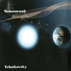 ดาวน์โหลดและฟังเพลง Suite No. 1 For The Orchestra in D Minor Op.43 - Marche miniature พร้อมเนื้อเพลงจาก The Tchaikovsky Large Symphony Orchestra