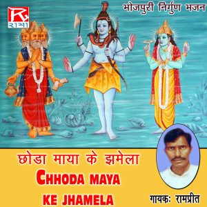 收听Rampreet Azamgarh的Pawala Manav歌词歌曲