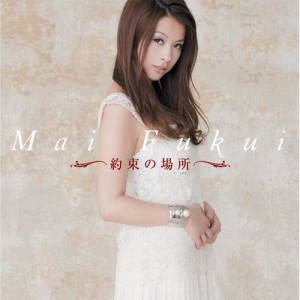 收聽福井舞的只有一個支持者 (Instrumental)歌詞歌曲