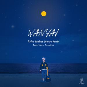 อัลบัม หัวหิน (feat. นายนะ & ทศกัณฐ์) [Bomber Selecta Remix] ศิลปิน TOSSAKAN