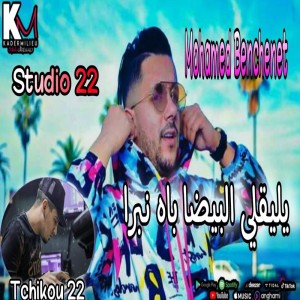 Listen to Galbi F 200 Yedrob song with lyrics from Mohamed Benchenet