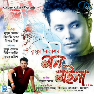Listen to Mon Moina 2019 song with lyrics from Kussum Kailash