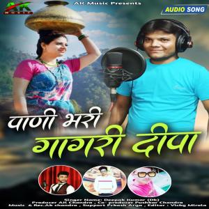 Listen to Paani Bhari Gagari Deepa song with lyrics from Deepak Dk