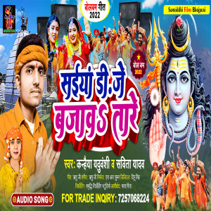 Listen to Saiya Devghar Me Dj Bajawa Tare (Bol Bam song) song with lyrics from Kanhaiya Yaduvanshi