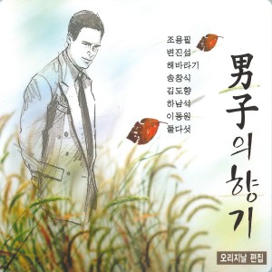 Listen to 피리부는 사나이 song with lyrics from Song Chang Sik