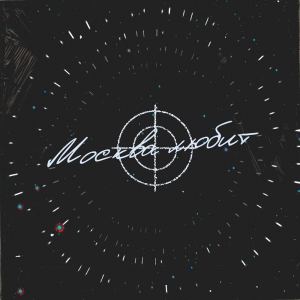 Album Москва любит (Explicit) from SCOTTY YOUNG
