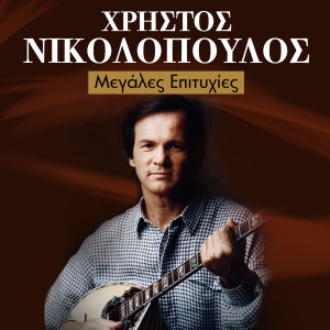 Listen to Oi Kyverniseis Peftoune, Ma I Agapi Menei song with lyrics from Dimitris Kontogiannis