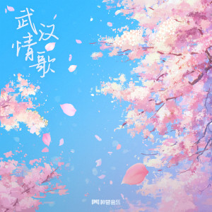 武汉情歌 dari 非凡_Gus