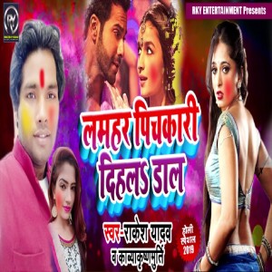 Dengarkan Lamhar Pichkari Dihal Dal lagu dari Rakesh Yadav dengan lirik