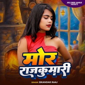 Listen to Mor Rajkumari song with lyrics from Sikandar Raj