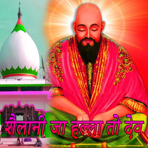 Listen to Shailani Ja Halla to Dev song with lyrics from Vinay Naik